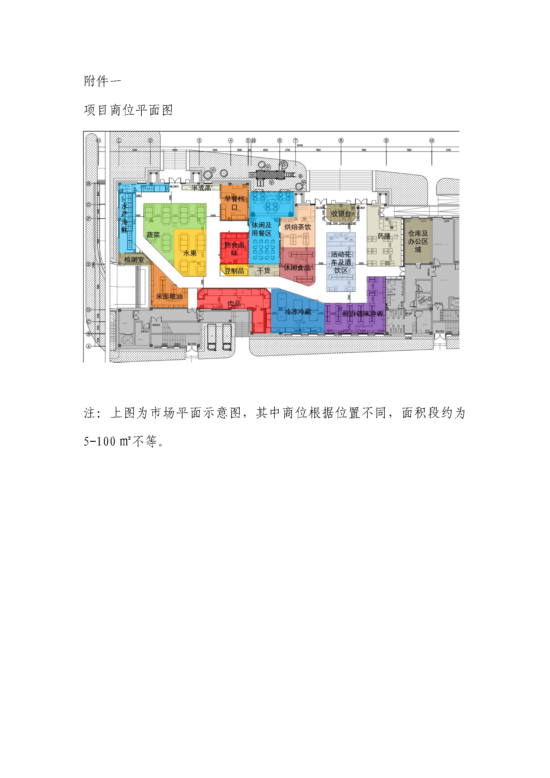 石湖菜市招商布告（颁布）_页面_3.png